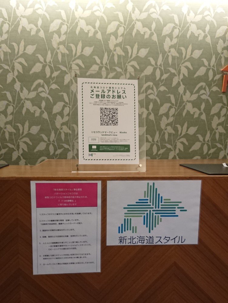 新北海道スタイル-バケーションニセコ