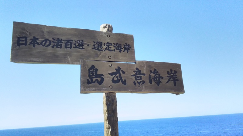 cape shakotan entrance