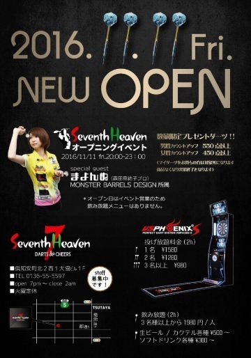 倶知安のダーツバー、セブンスヘブン