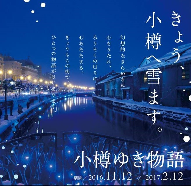 Otaru Blue Canal