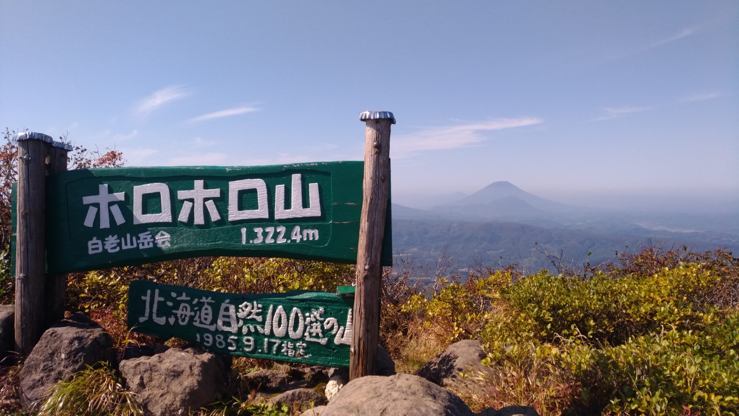 ニセコから2時間圏内！オススメの登山スポット