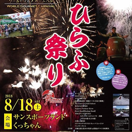 ひらふ祭り2018