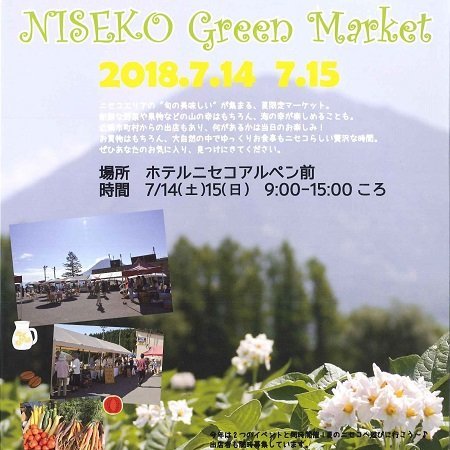 ニセコグリーンマーケット