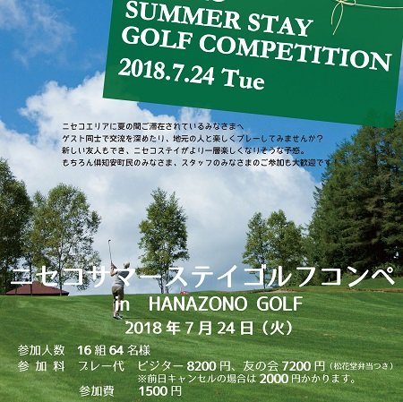 ロングステイ交流ゴルフコンペ